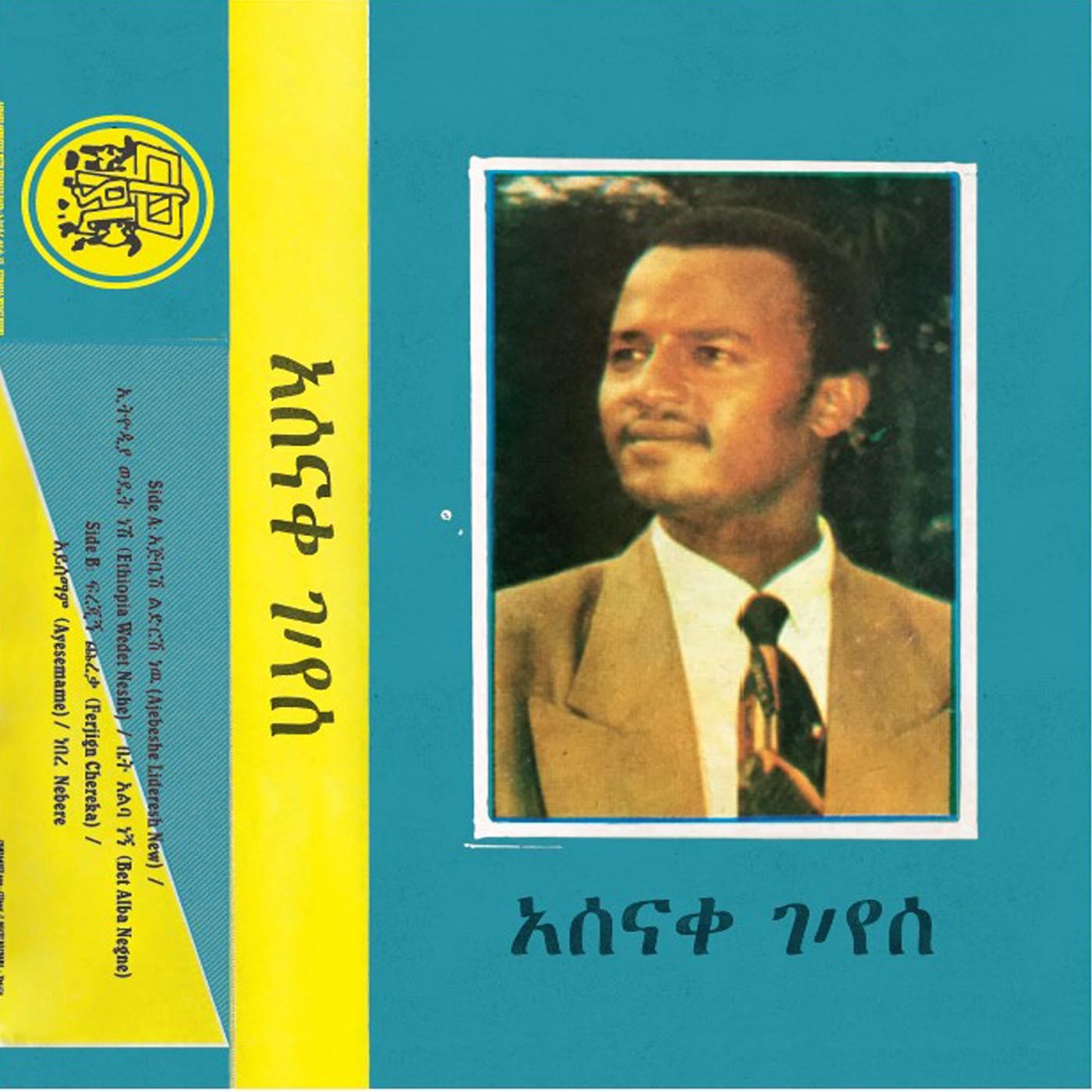 Pochette de : ETHIOPIA WEDET NESHE - ASNAKE GEBREYES (33T)